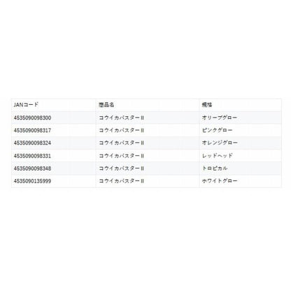 コウイカバスター2 マルシン 釣り人応援セール