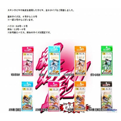 サビキ サバ皮 マルシン 釣り人応援セール