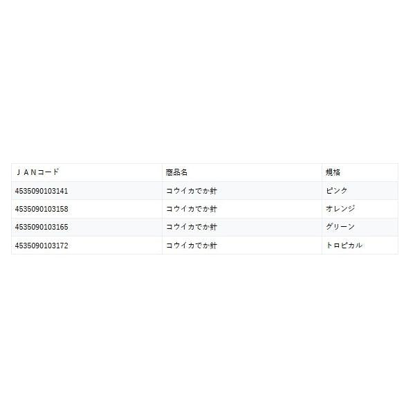 コウイカでか針 マルシン