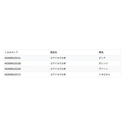 コウイカでか針 マルシン