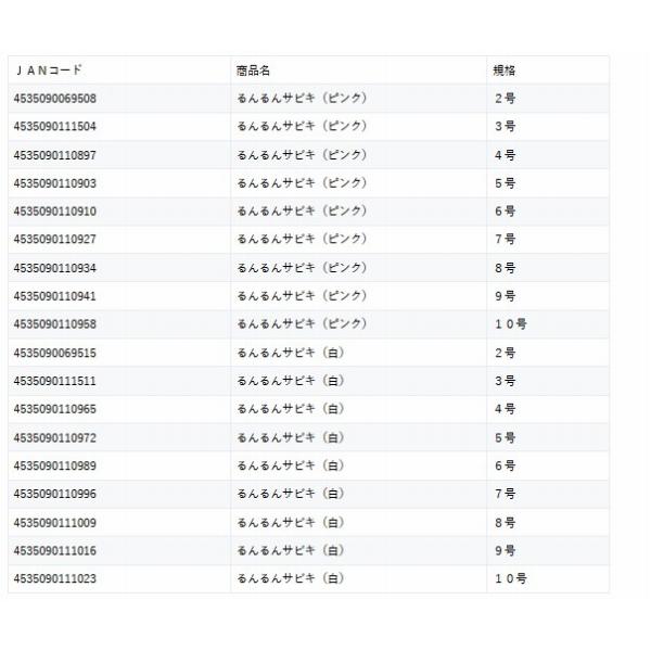 るんるんサビキ（白） マルシン 釣り人応援セール