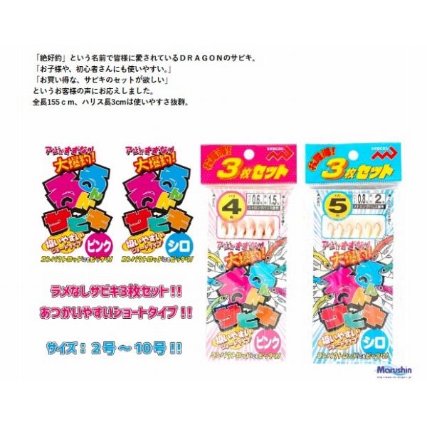 るんるんサビキ（白） マルシン 釣り人応援セール