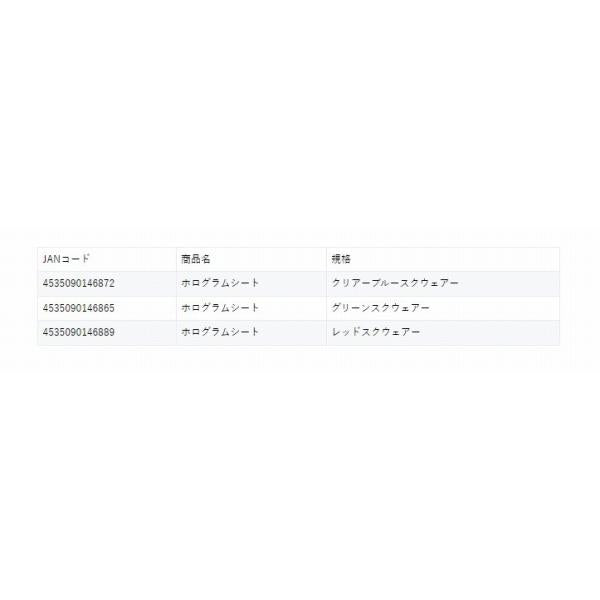 ホログラムシート マルシン 秋の大感謝祭