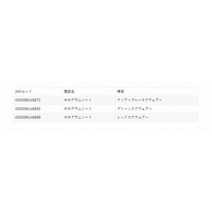 ホログラムシート マルシン 秋の大感謝祭