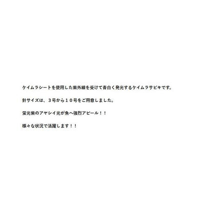ケイムラサビキ マルシン 秋の大感謝祭