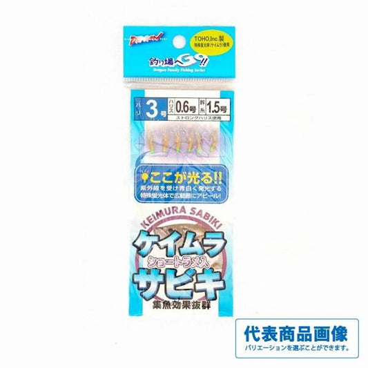 ケイムラサビキ マルシン 秋の大感謝祭