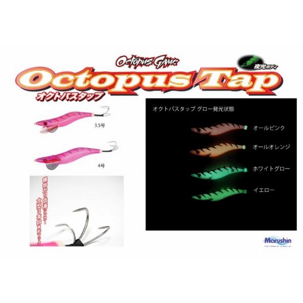 オクトパスタップ4.0 マルシン 継続SALE 秋の大感謝祭