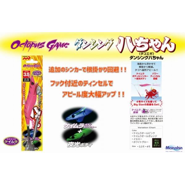 ダンシング八ちゃん4号 マルシン