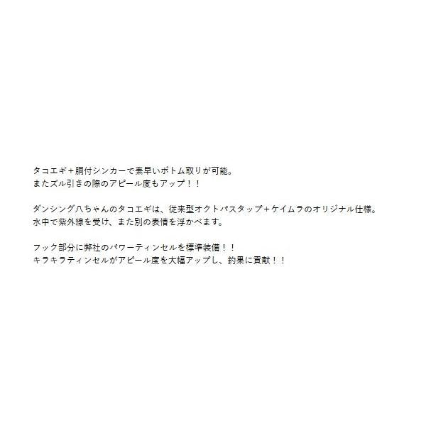 ダンシング八ちゃん4号 マルシン