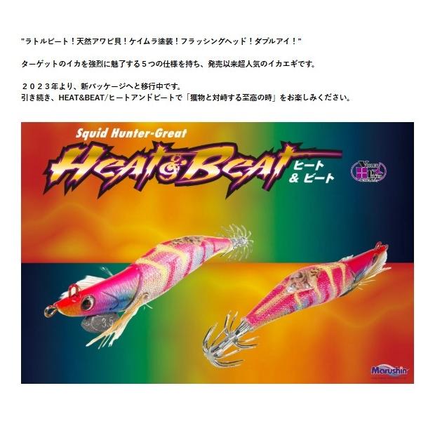 Hｅａｔ＆Bｅａｔ3.5号 マルシン限定セール
