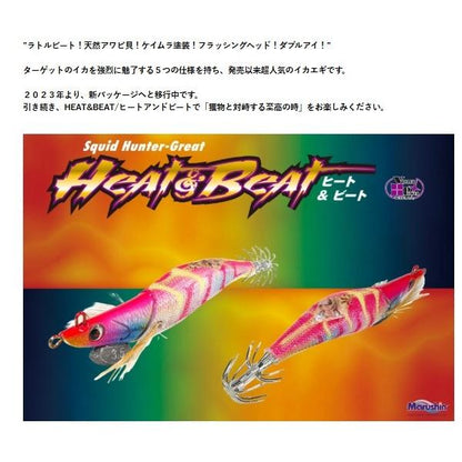 Hｅａｔ＆Bｅａｔ3.5号 マルシン限定セール