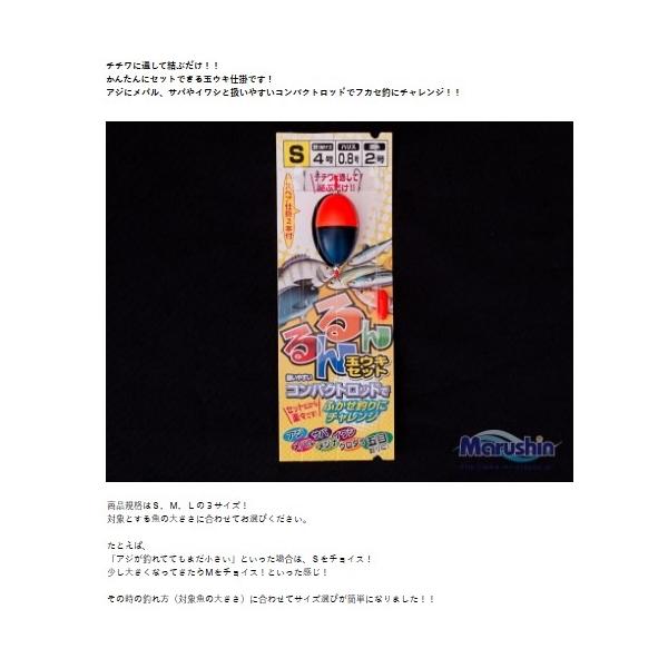 ルンルン 玉ウキセット マルシン 釣り人応援セール