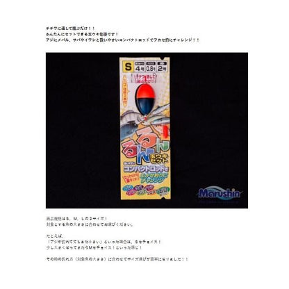 ルンルン 玉ウキセット マルシン 釣り人応援セール