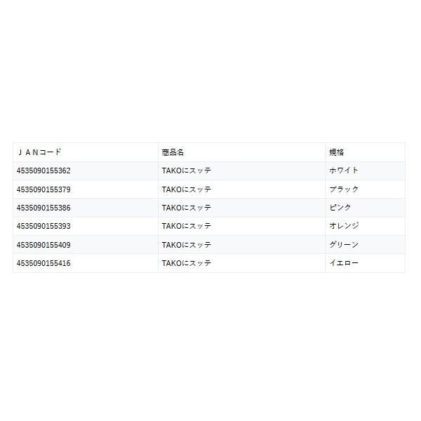 TAKOniSUTTE マルシン 継続SALE