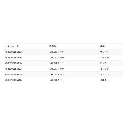 TAKOniSUTTE マルシン 継続SALE