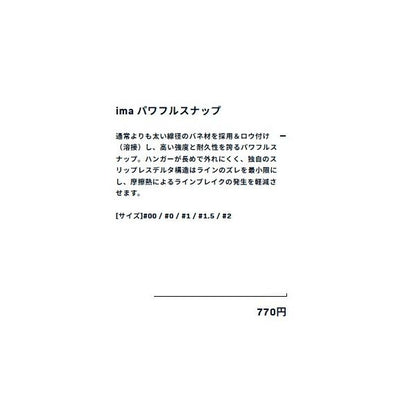 パワフルスナップ ima 秋の大感謝祭