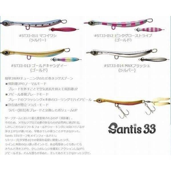 サンティス 33 ima