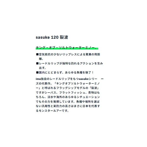 サスケ120裂波 ima 秋の大感謝祭