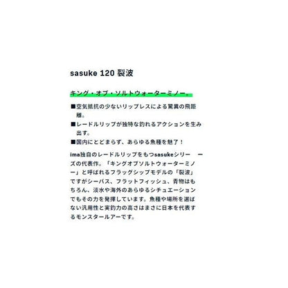 サスケ120裂波 ima 秋の大感謝祭