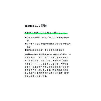 サスケ SS-95 ima 秋の大感謝祭