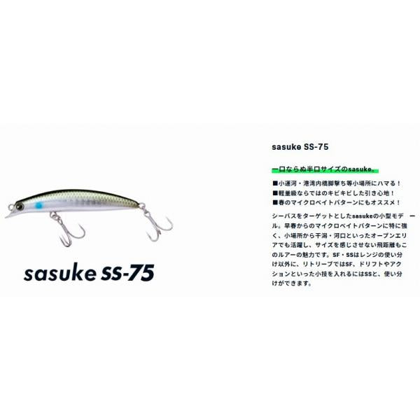 サスケ SS-75 ima 秋の大感謝祭