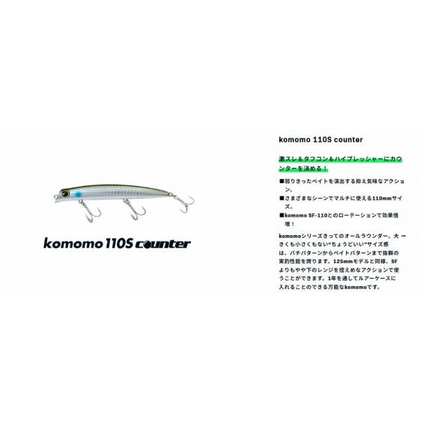 コモモ110Sカウンター ima 秋の大感謝祭