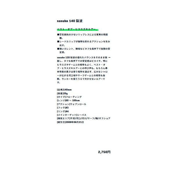 サスケ140裂波 ima 秋の大感謝祭