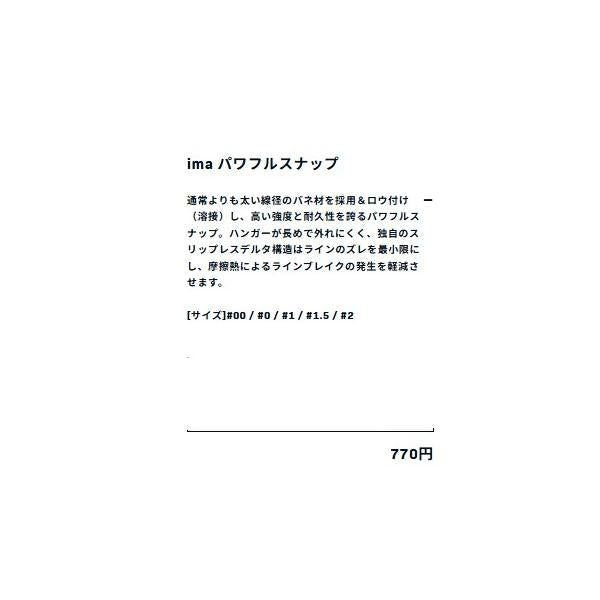 パワフルスナップ ima 釣り人応援セール
