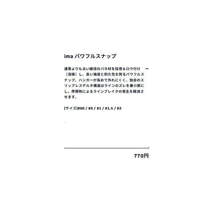 パワフルスナップ ima 釣り人応援セール