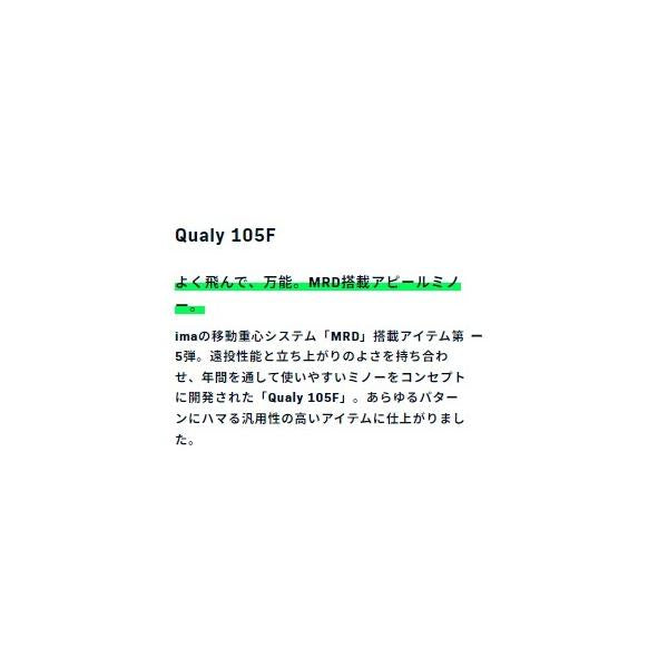 クオリー Qualy 105F ima 秋の大感謝祭