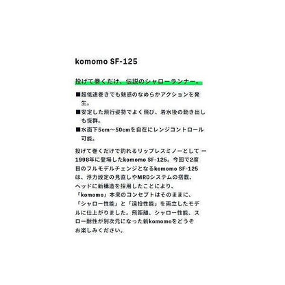コモモ SF－125 ima