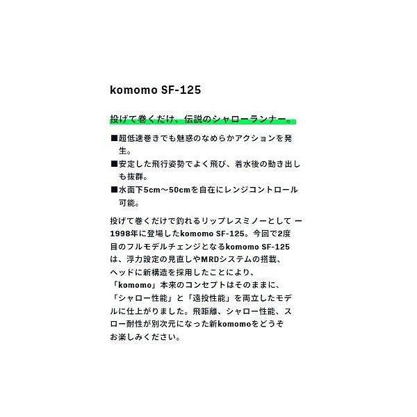 コモモSF－125 ima