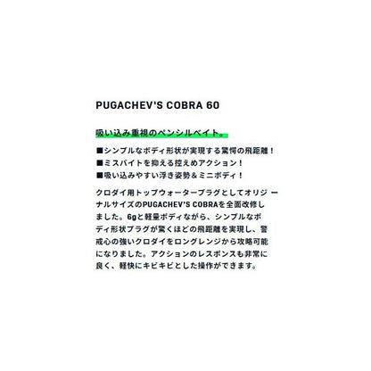 ima プガチョフコブラ60 ima 秋の大感謝祭