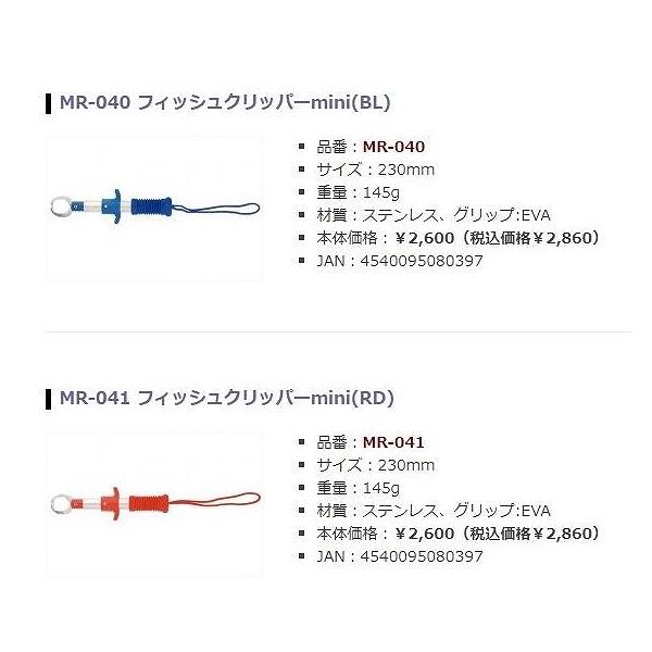 フィッシュグリッパーＭINI ベルモント限定セール 秋の大感謝祭