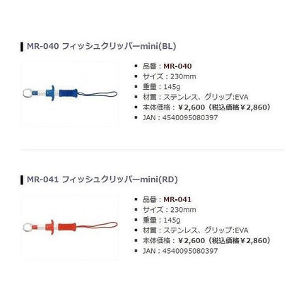 フィッシュグリッパーＭINI ベルモント限定セール 秋の大感謝祭