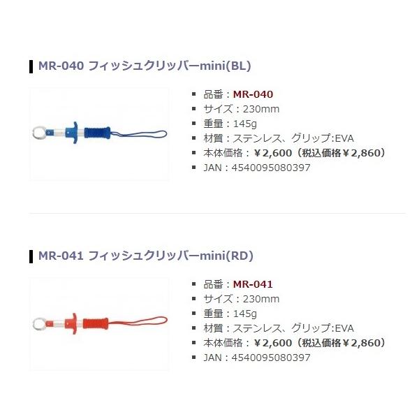 フィッシュグリッパーＭINI ベルモント限定セール 秋の大感謝祭