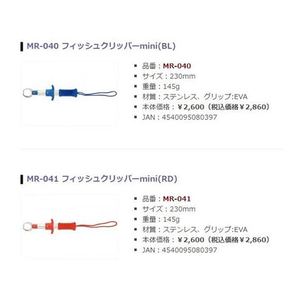 フィッシュグリッパーＭINI ベルモント限定セール 秋の大感謝祭