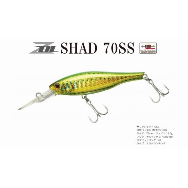 ZBL シャッド70SS ジップベイツ
