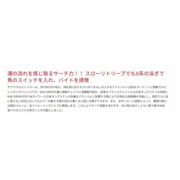 ZBL クロストリガー 62mm 7.8g ジップベイツ