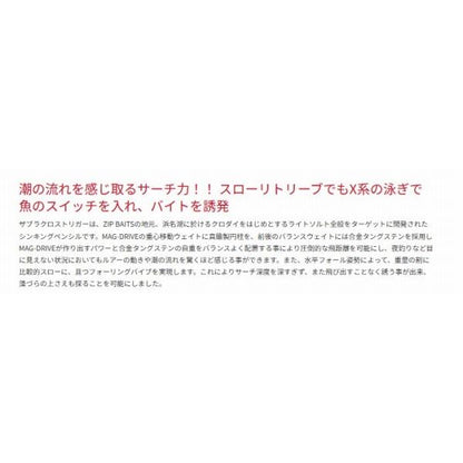 ZBL クロストリガー 62mm 7.8g ジップベイツ