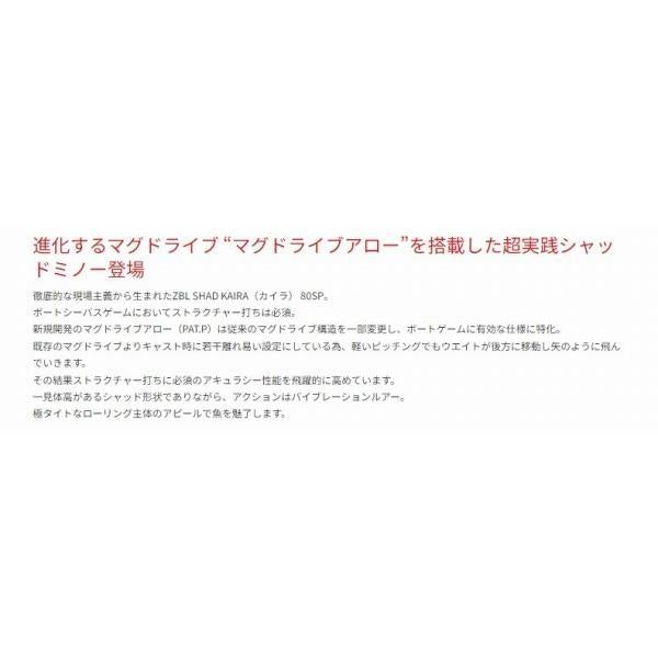 ZB ZBLシャッドカイラ80SP ジップベイツ