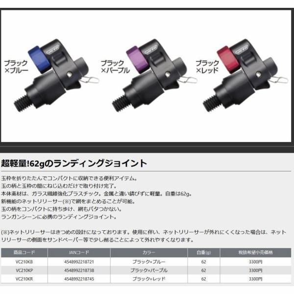 VC210KB VICEO ランディングジョイント VICEO