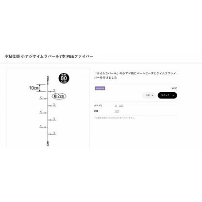 小鮎仕掛小アジケイムラパール7本PB&ファイバー がまかつ 秋の大感謝祭