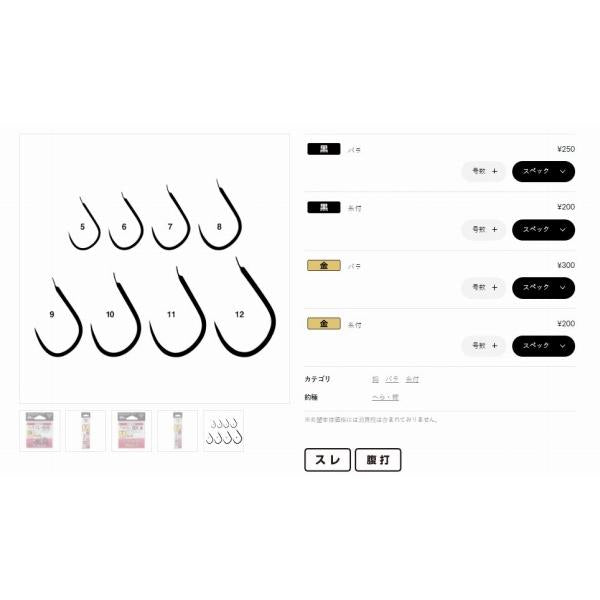 ヘラスレ(鯉用) 黒 がまかつ