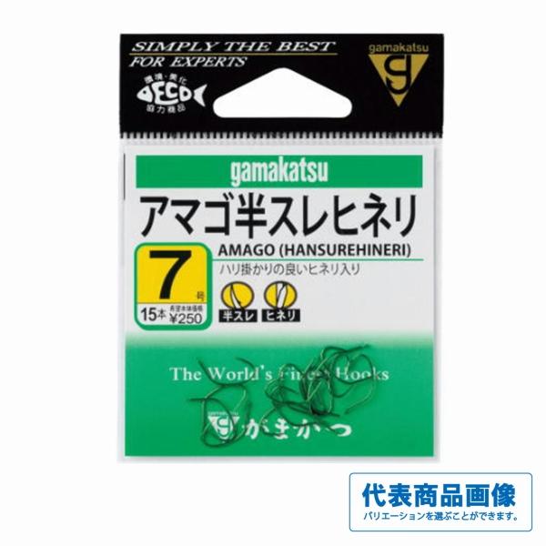 アマゴ半スレヒネリ 緑 がまかつ 釣り人応援セール