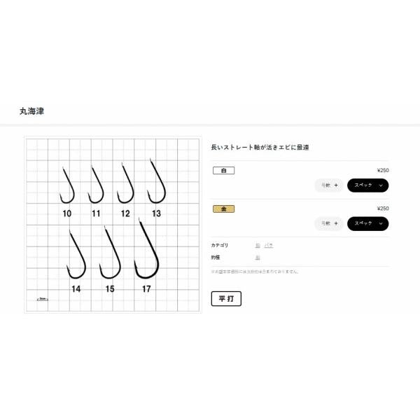 丸海津 白 がまかつ