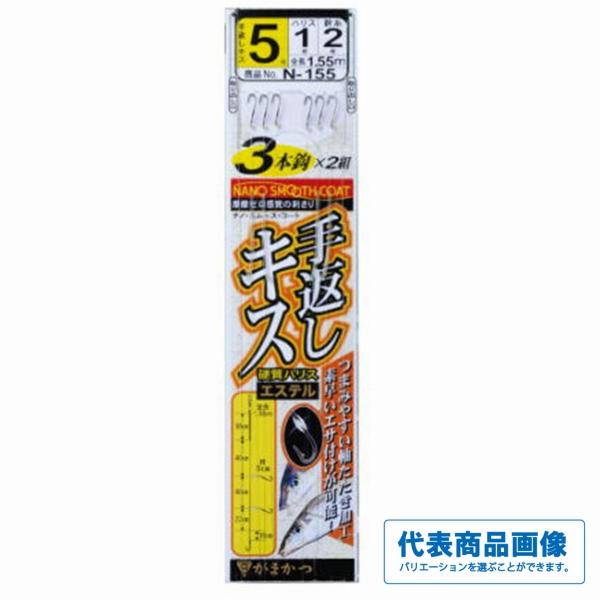 N155 手返しキス仕掛 3本鈎 がまかつ