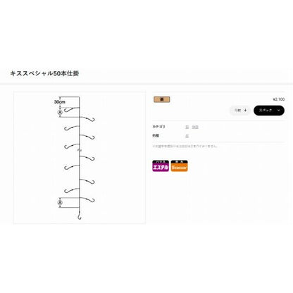 N108 キスSP50本仕掛 茶 がまかつ 継続SALE
