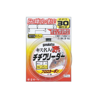 CL101 キス名人ノ素チチワリーダー 30個 がまかつ 釣り人応援セール