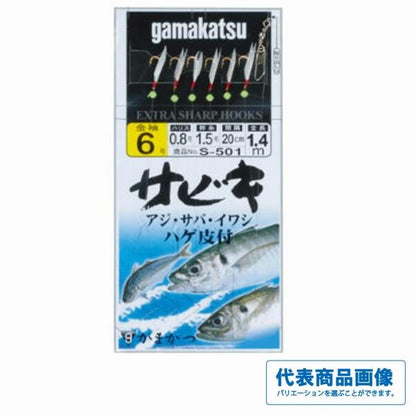 S501 サビキ金袖 6本 がまかつ